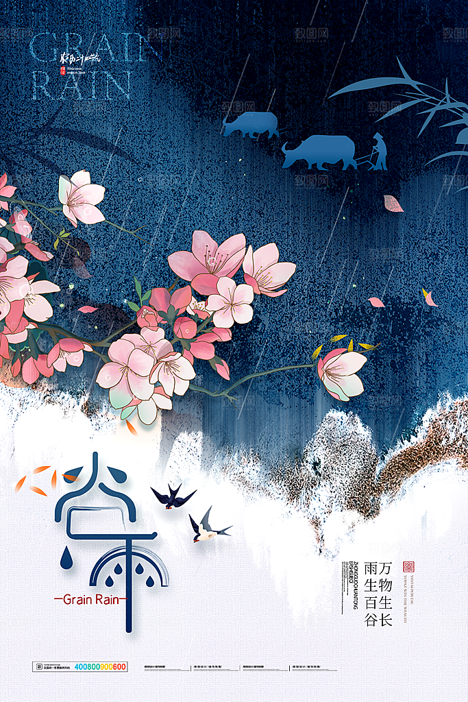 酷炫谷雨节气宣传海报