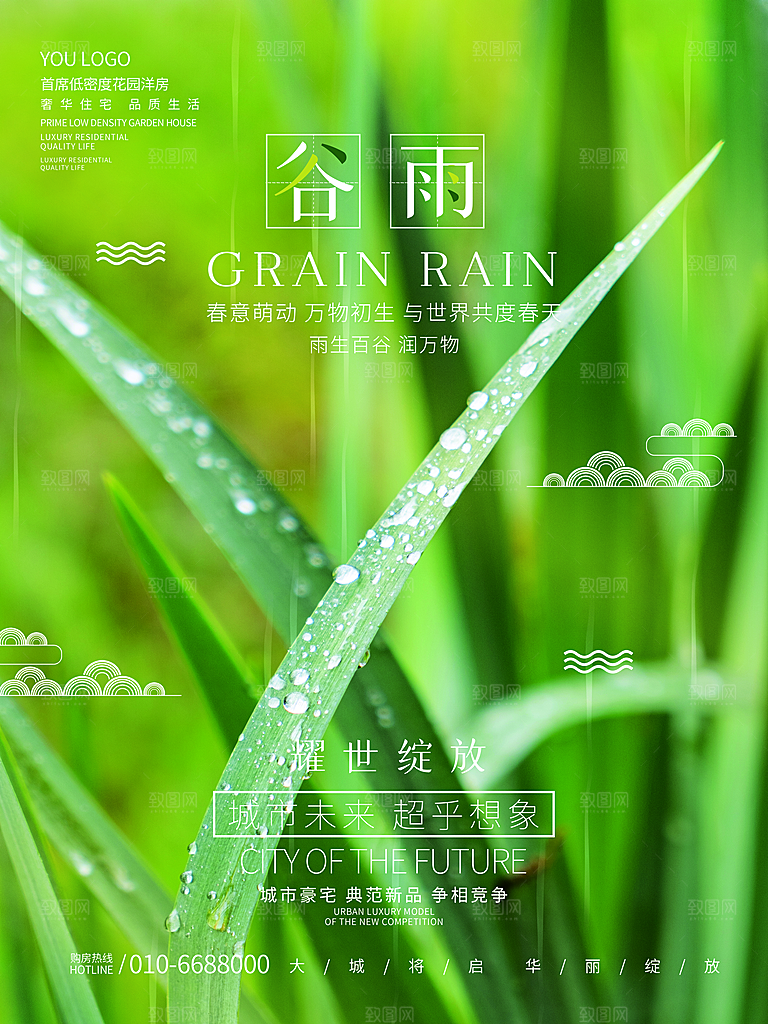 酷炫谷雨节气宣传海报