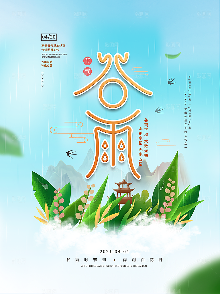 酷炫谷雨节气宣传海报