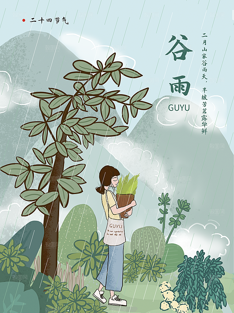 酷炫谷雨节气宣传海报