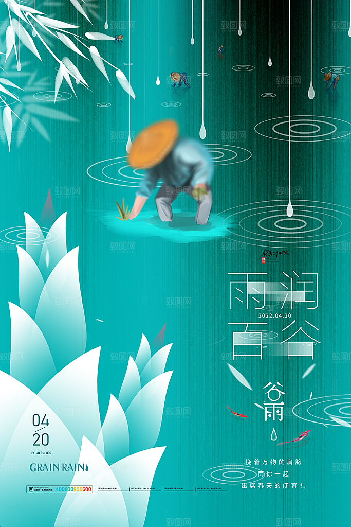 酷炫谷雨节气宣传海报
