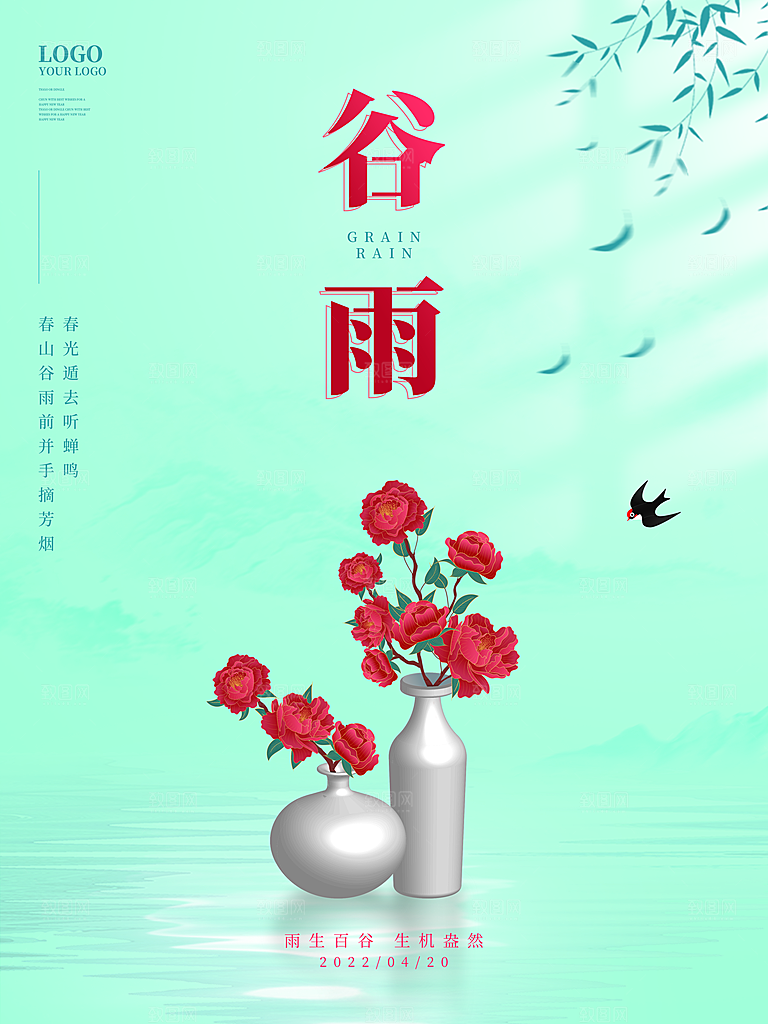 酷炫谷雨节气宣传海报