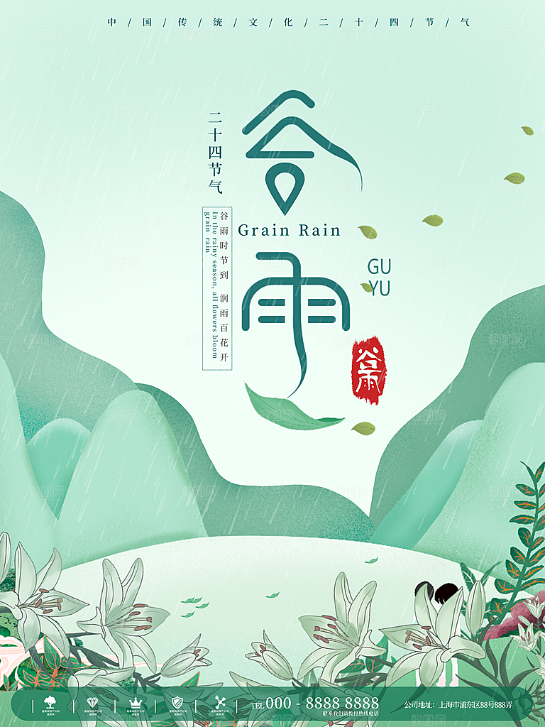 酷炫谷雨节气宣传海报