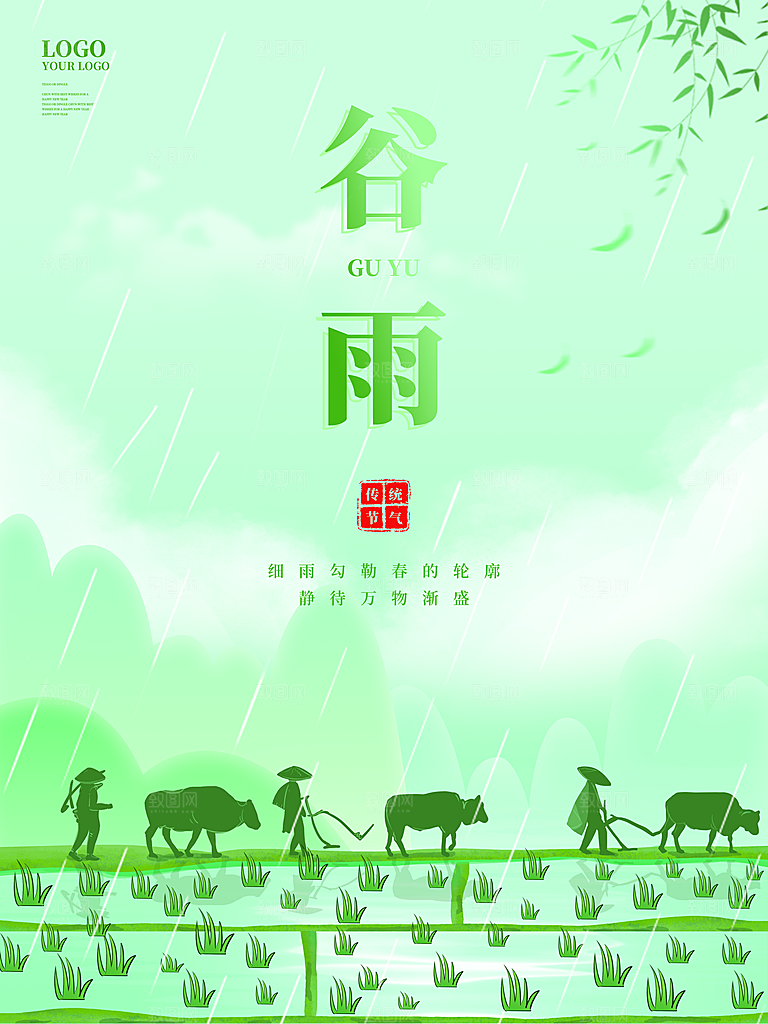 炫彩谷雨节气宣传海报