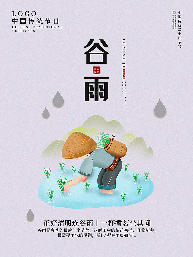 炫彩谷雨节气宣传海报