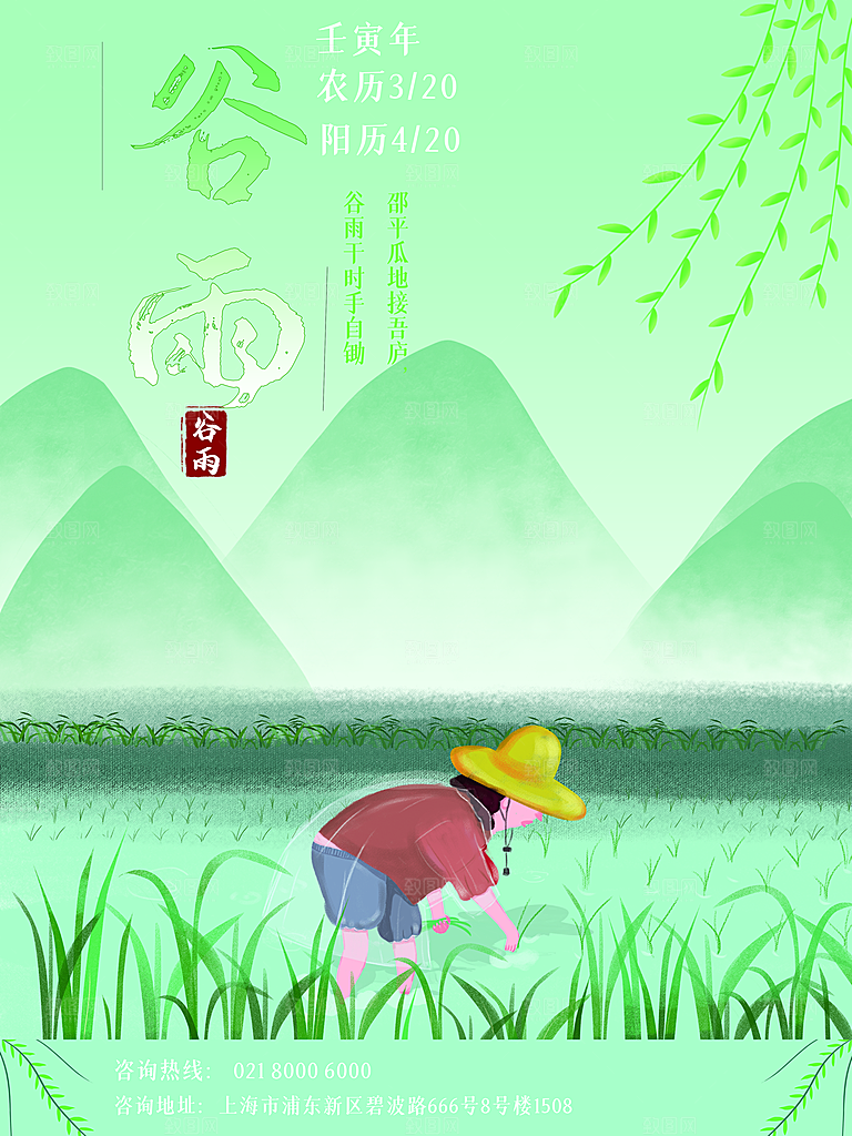 炫彩谷雨节气宣传海报