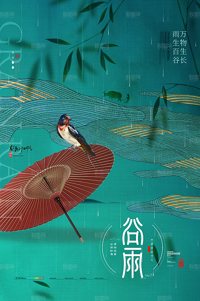 炫彩谷雨节气宣传海报