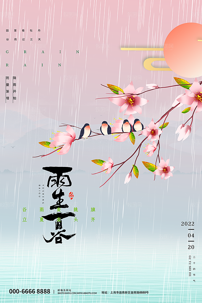 炫彩谷雨节气宣传海报