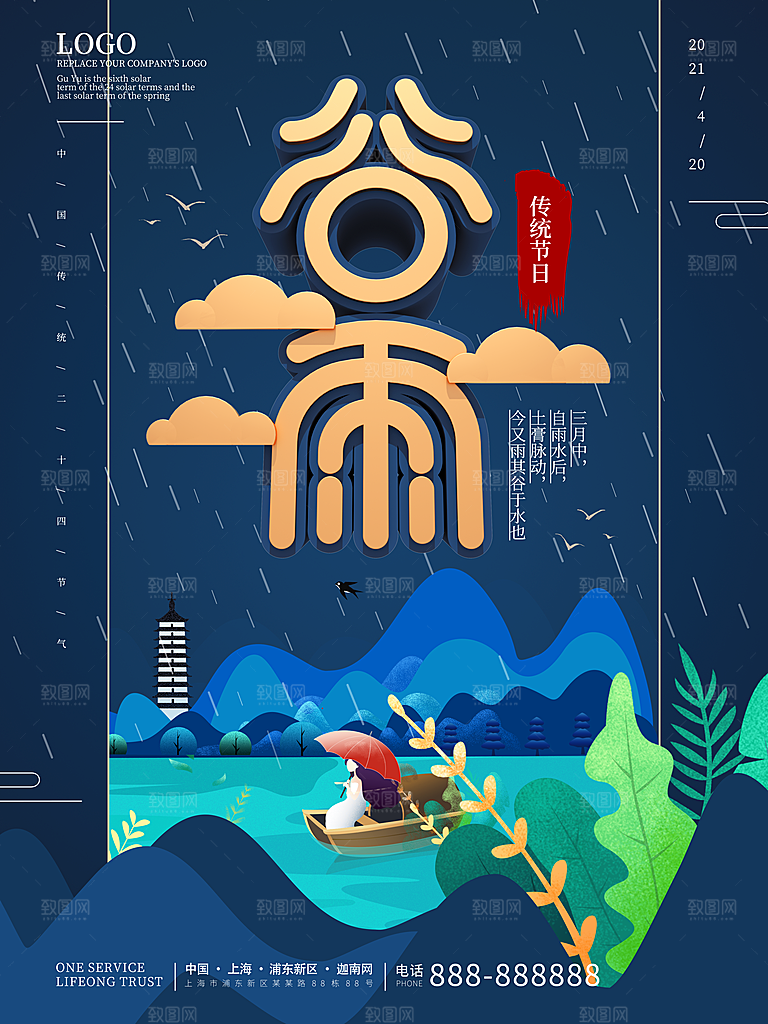 炫彩谷雨节气宣传海报