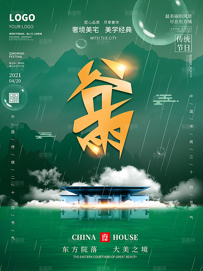 炫彩谷雨节气宣传海报