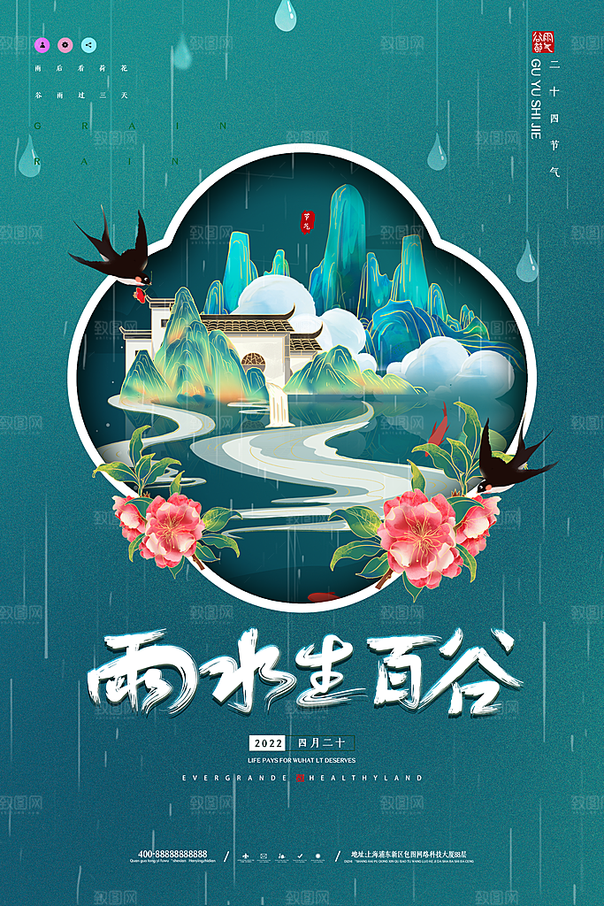炫彩谷雨节气宣传海报