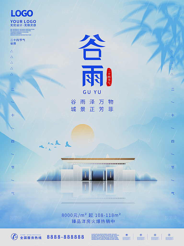 高级谷雨节气宣传海报