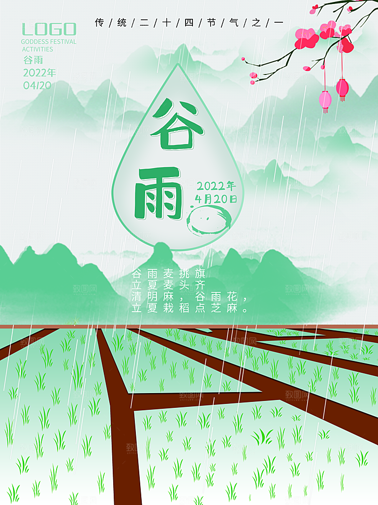 高级谷雨节气宣传海报