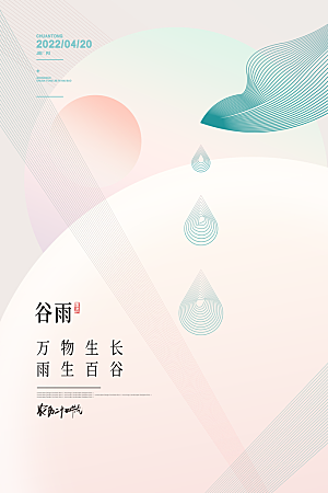 高级谷雨节气宣传海报