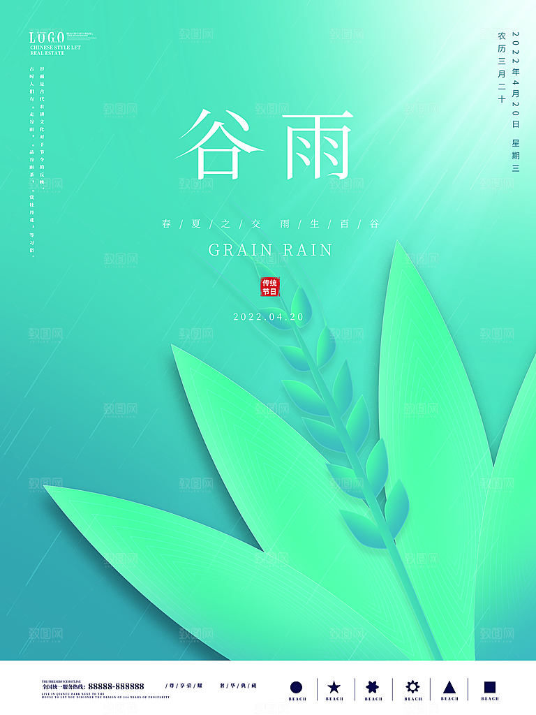高级谷雨节气宣传海报