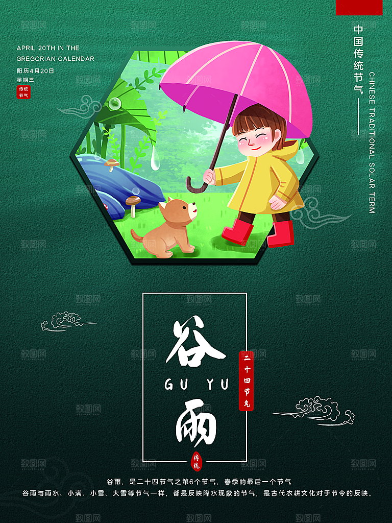 高级谷雨节气宣传海报