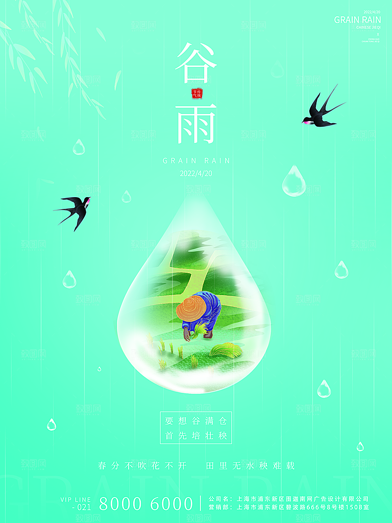 高级谷雨节气宣传海报