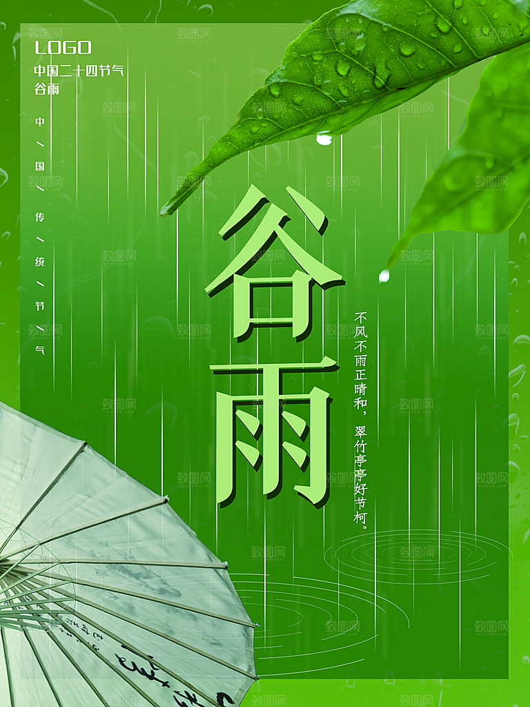 高档谷雨节气宣传海报