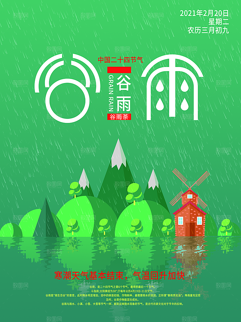 高档谷雨节气宣传海报