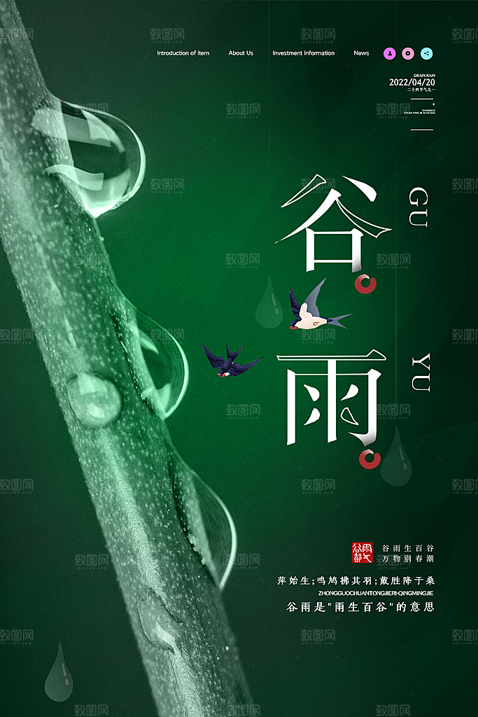 高档谷雨节气宣传海报