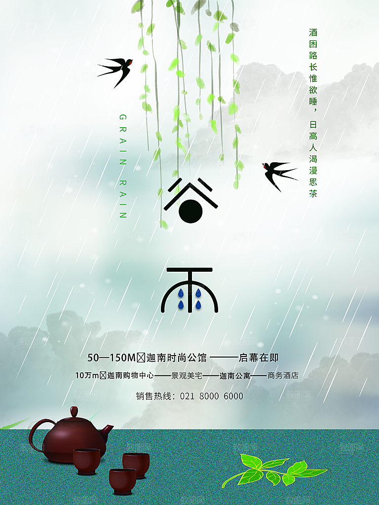 高档谷雨节气宣传海报