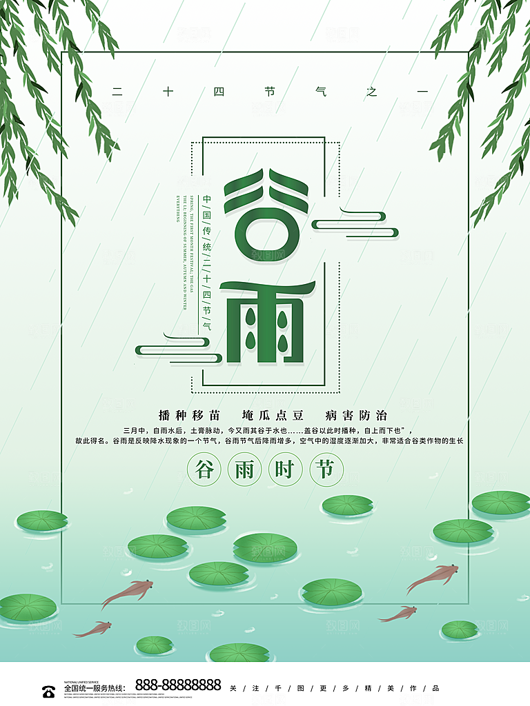高端谷雨节气宣传海报