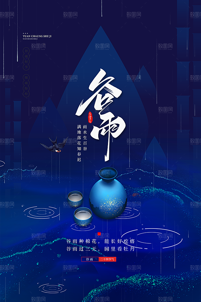 高端谷雨节气宣传海报