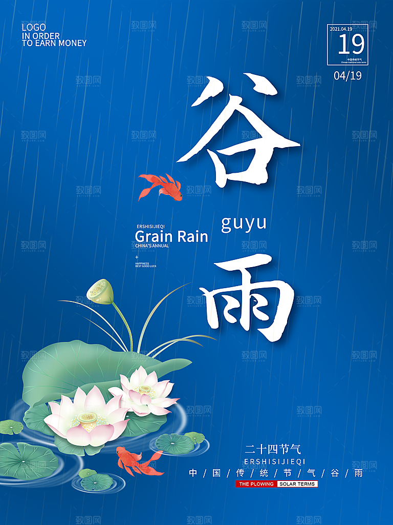 高端谷雨节气宣传海报