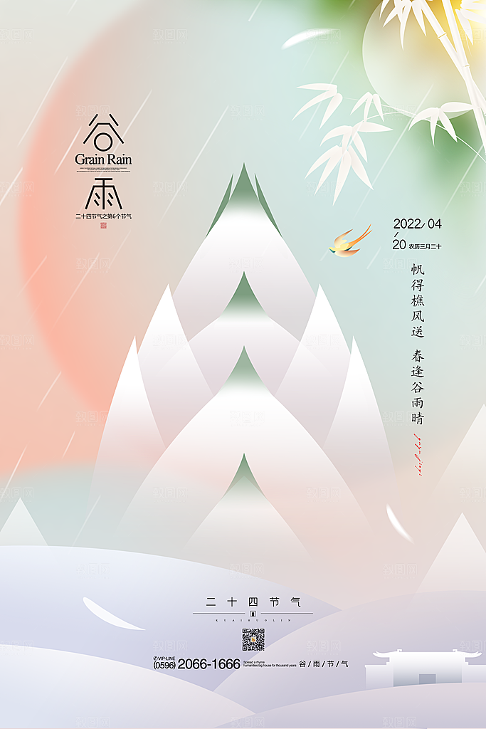 高端谷雨节气宣传海报