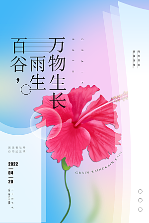 高端谷雨节气宣传海报