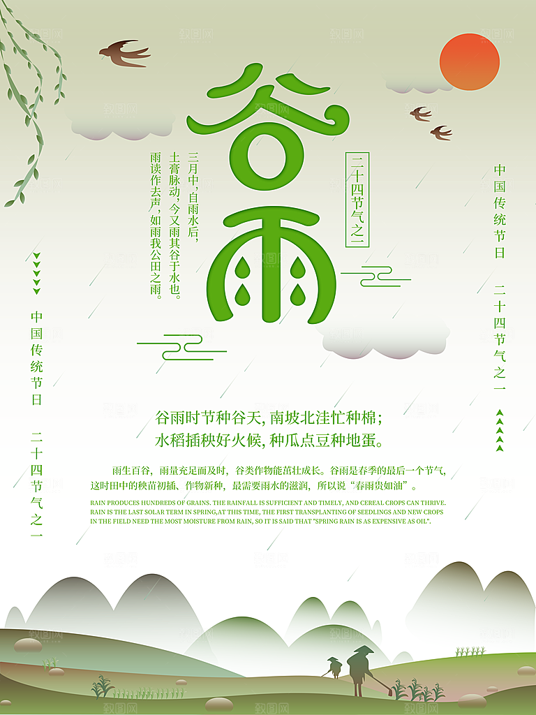 质感谷雨节气宣传海报
