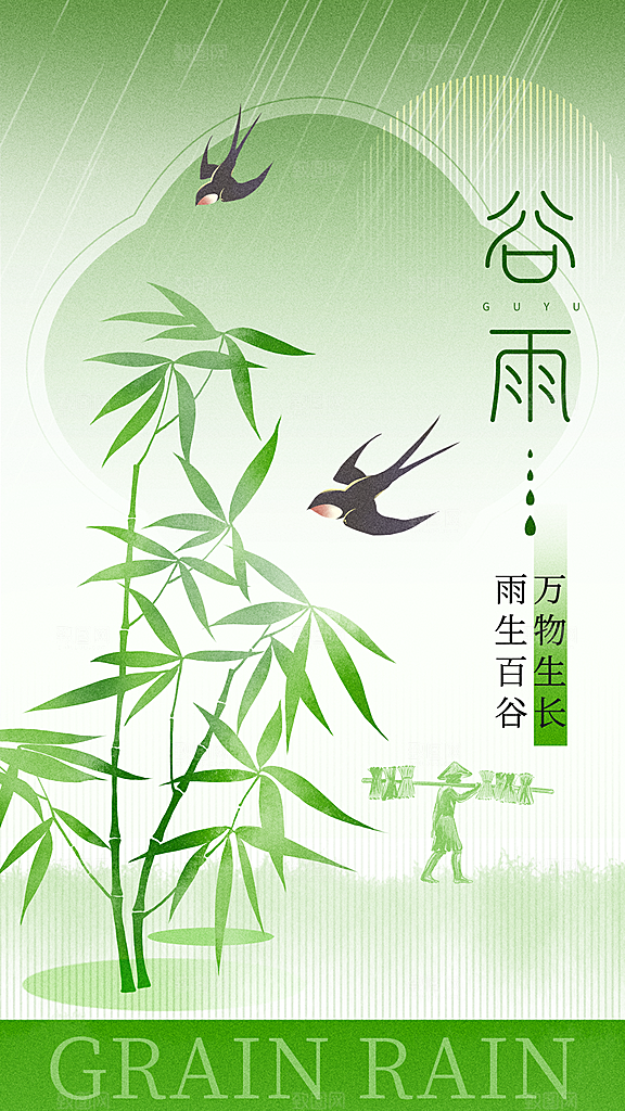 品质谷雨节气宣传海报