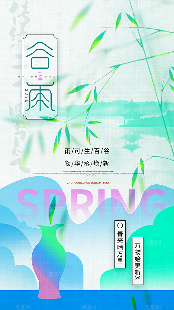 品质谷雨节气宣传海报