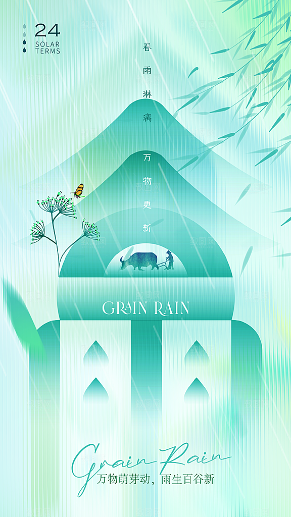 品质谷雨节气宣传海报
