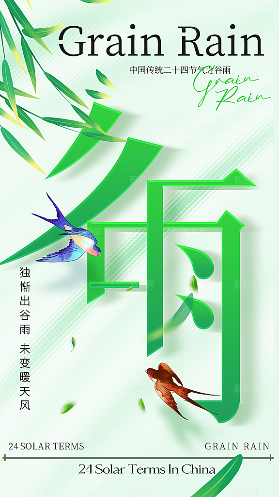 品质谷雨节气宣传海报