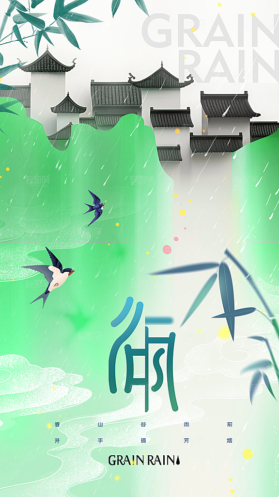 品质谷雨节气宣传海报