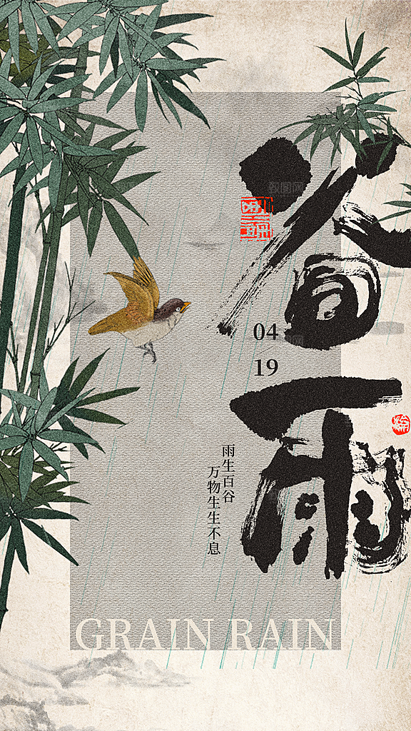 品质谷雨节气宣传海报
