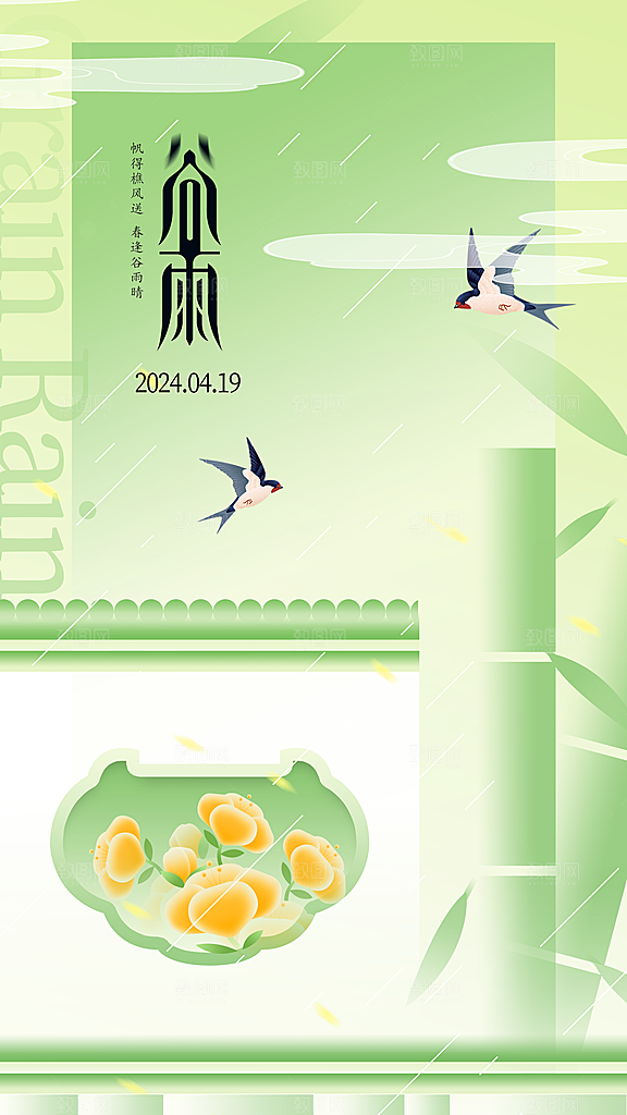 品质谷雨节气宣传海报