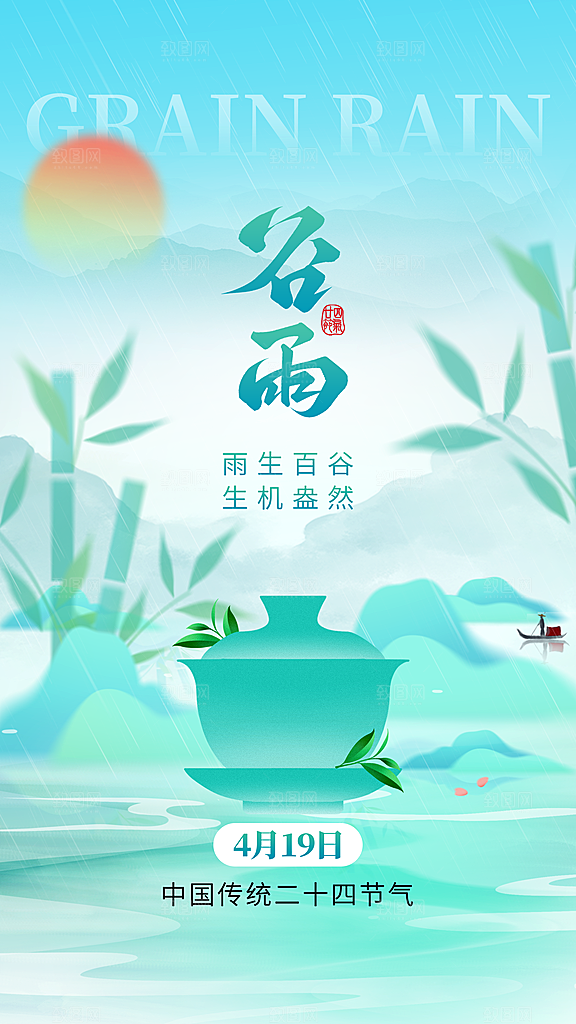 品质谷雨节气宣传海报