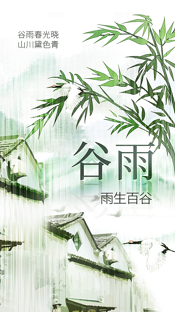 时尚谷雨节气宣传海报