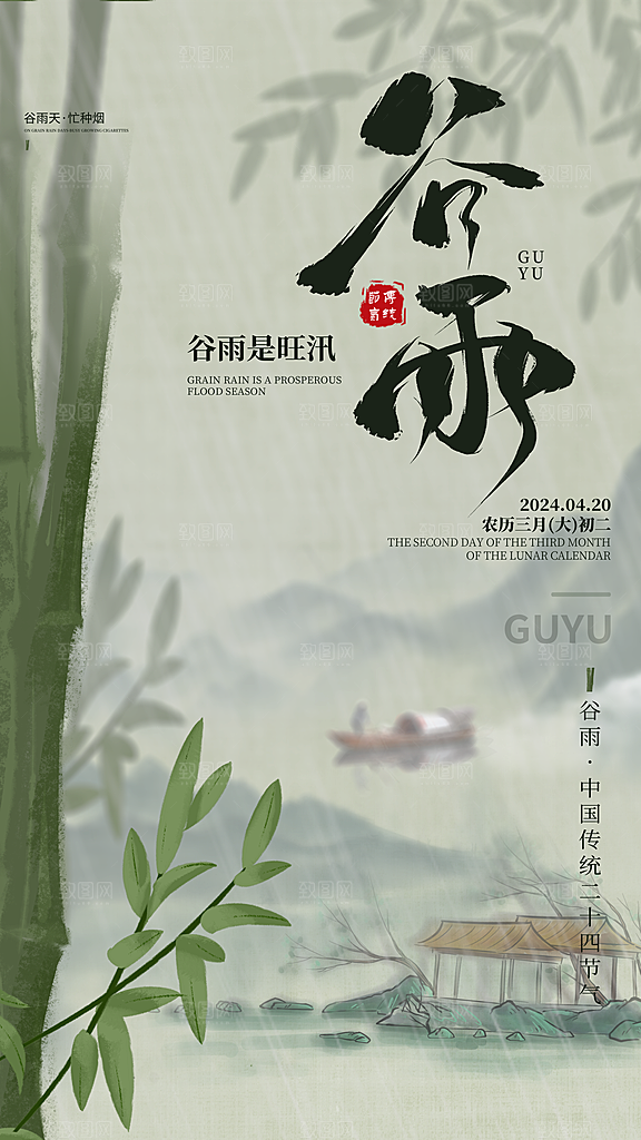 时尚谷雨节气宣传海报