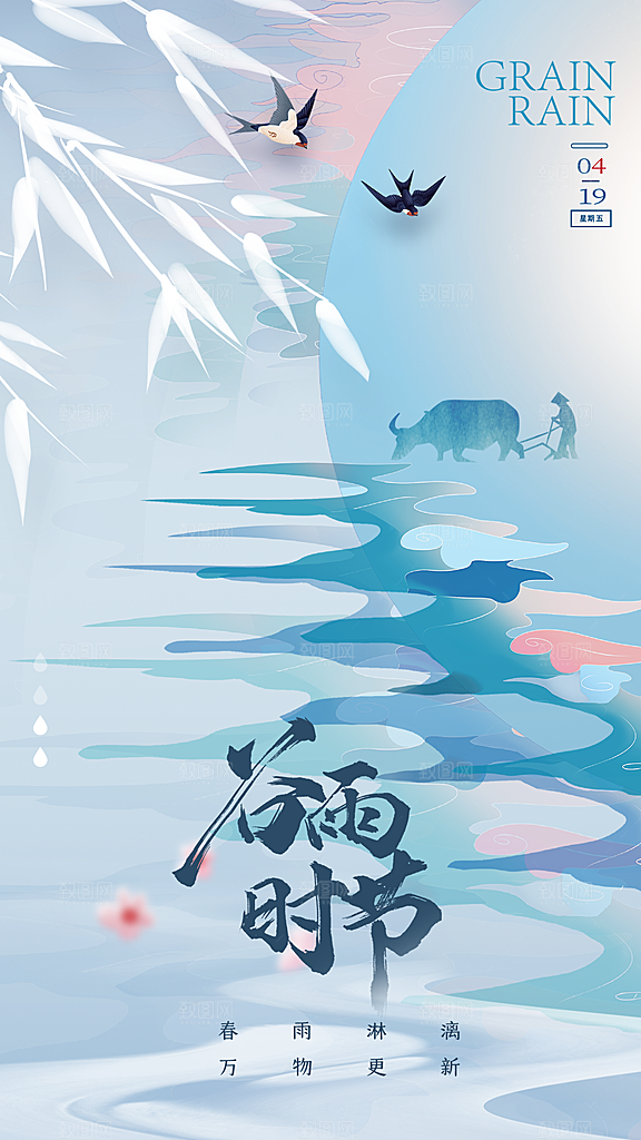 时尚谷雨节气宣传海报