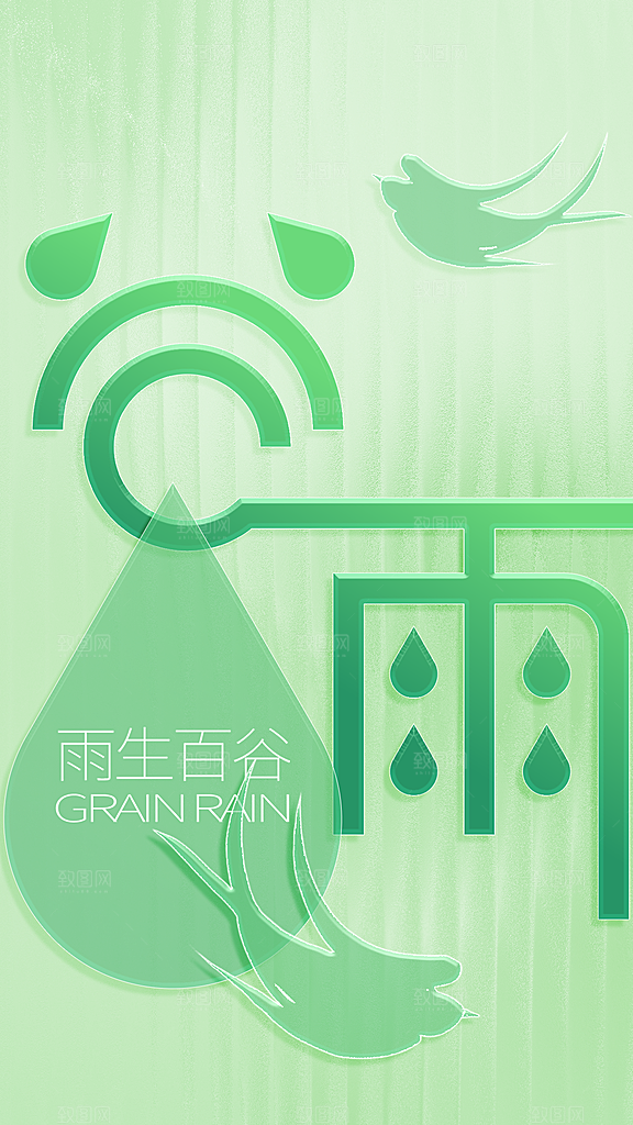 时尚谷雨节气宣传海报