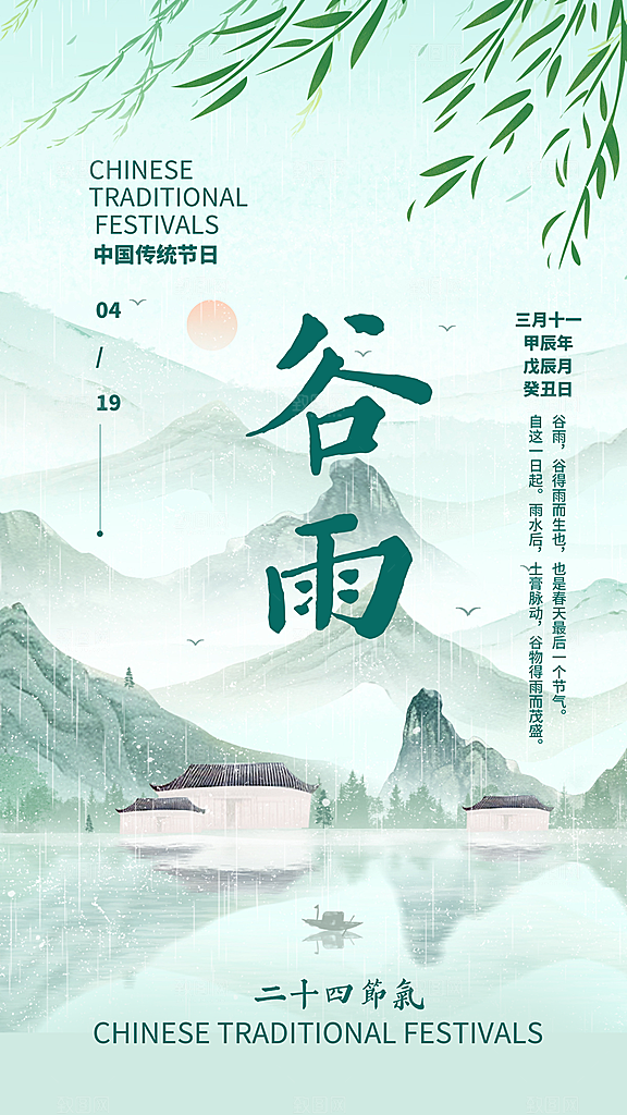 清新谷雨节气宣传海报