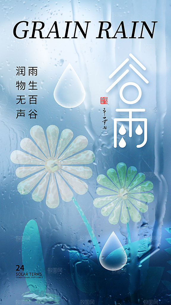 清新谷雨节气宣传海报