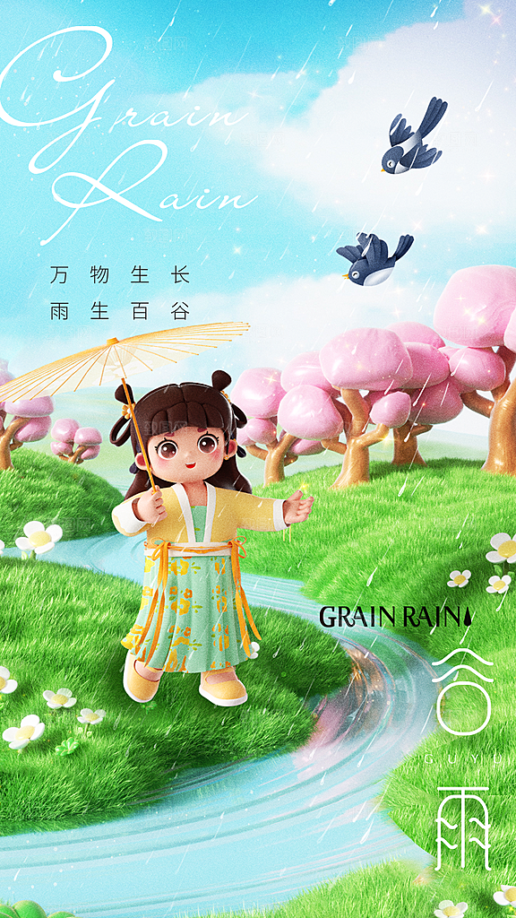 清新谷雨节气宣传海报