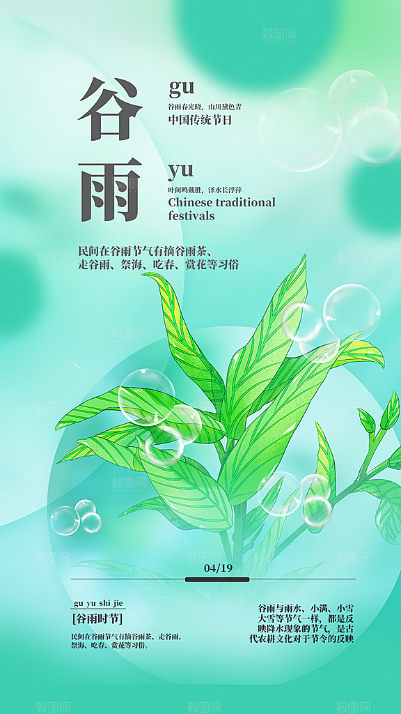 清新谷雨节气宣传海报