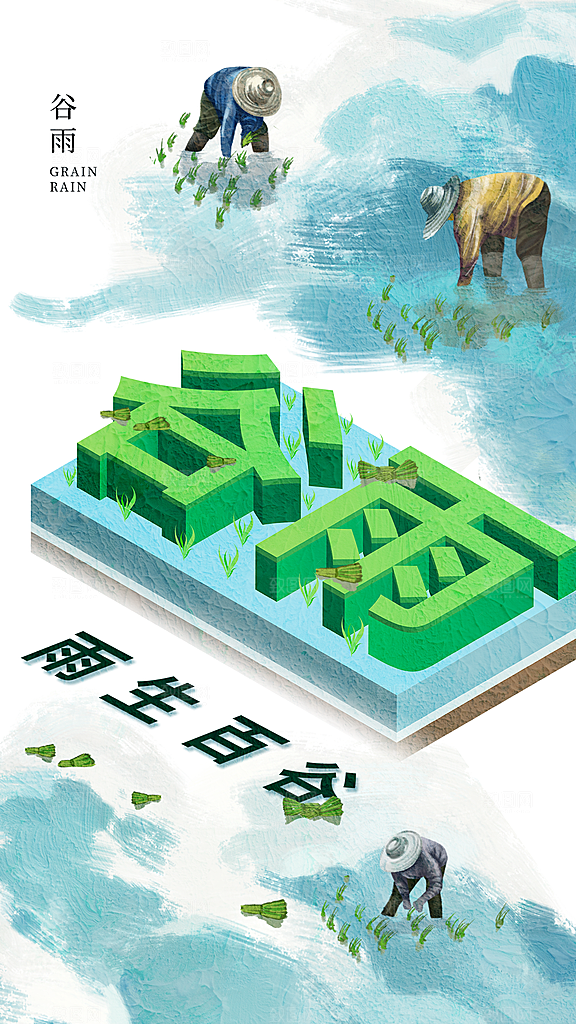 清新谷雨节气宣传海报