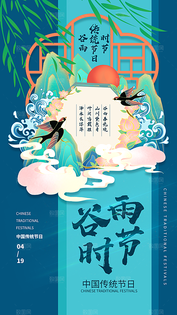 大气谷雨节气宣传海报