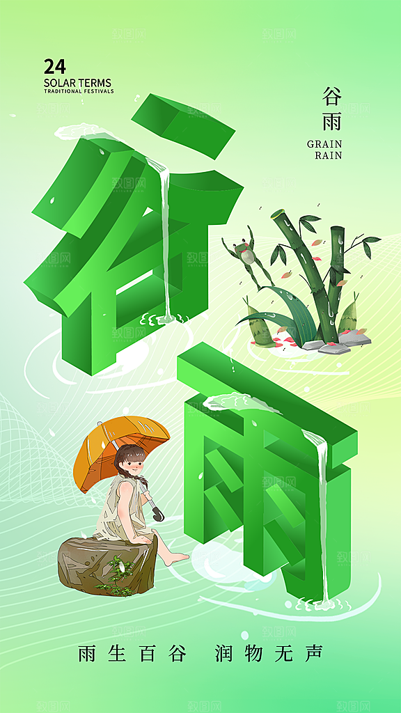 大气谷雨节气宣传海报